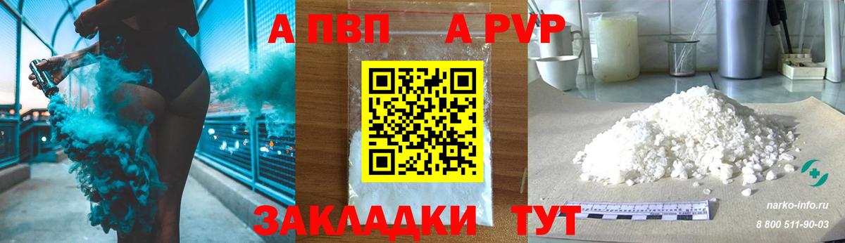 Alpha-PVP Соль Нижнеудинск