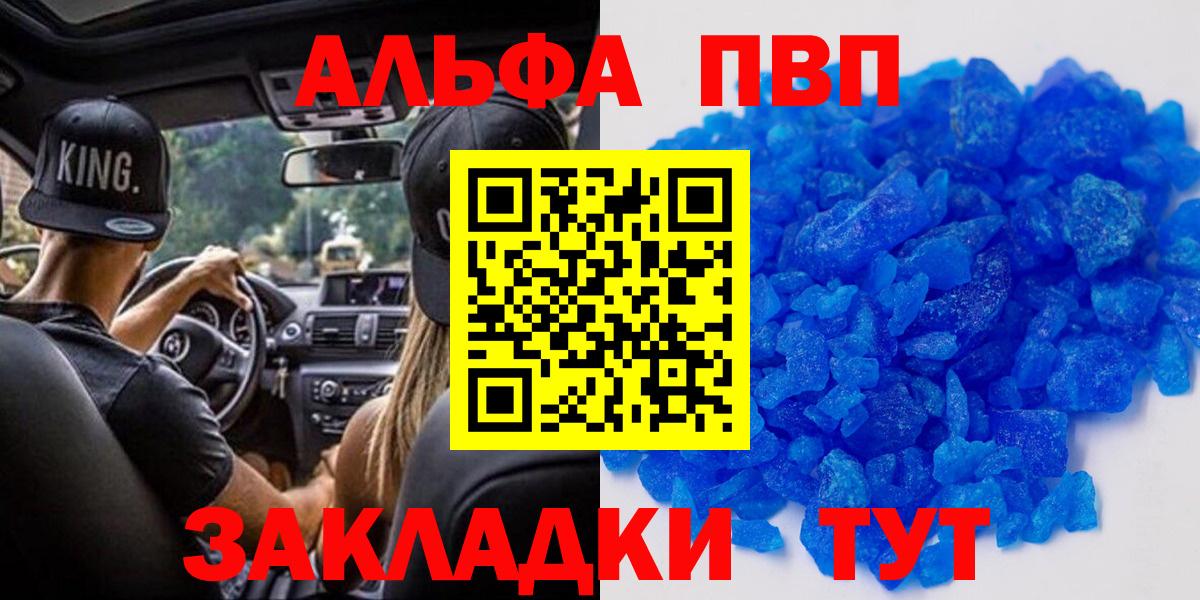 A PVP Соль  APVP Crystall  Вход с VPN  Нижнеудинск 
