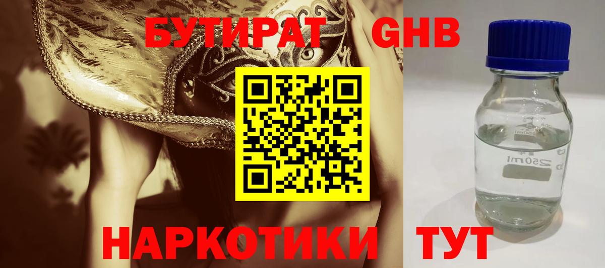 Нижнеудинск  Бутират BDO 33%  Вход с VPN 