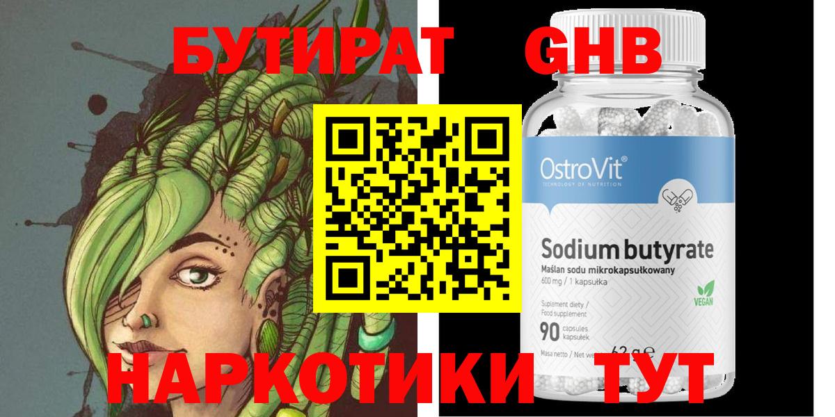 Бутират оксибутират Нижнеудинск