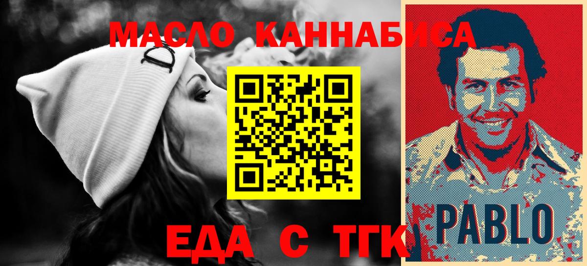 Еда ТГК марихуана  Вход с VPN  Нижнеудинск 