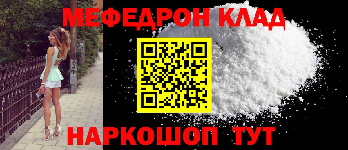 МЯУ-МЯУ  МЕФ mephedrone  Вход с VPN  Нижнеудинск  Мефедрон mephedrone 